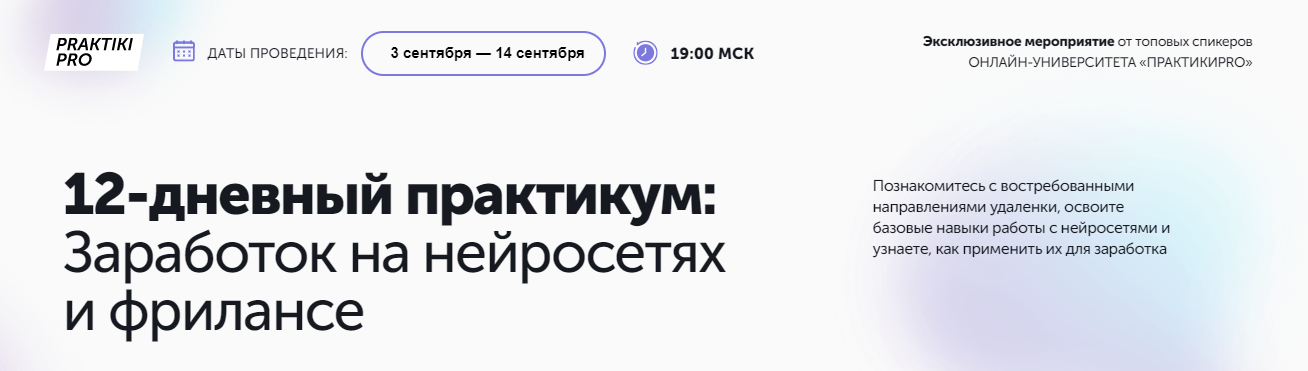 [ПрактикиPro] Антон Бочкарев ― Заработок на нейрос_0.png